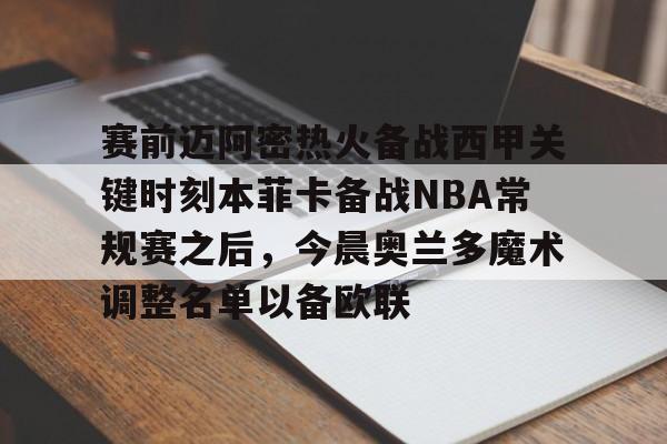 开云下载-美职联迈阿密比赛回放
